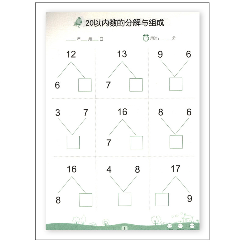 图书>保健/养生>女性/儿童>北京教育出版社>20以内进位加法退位减法