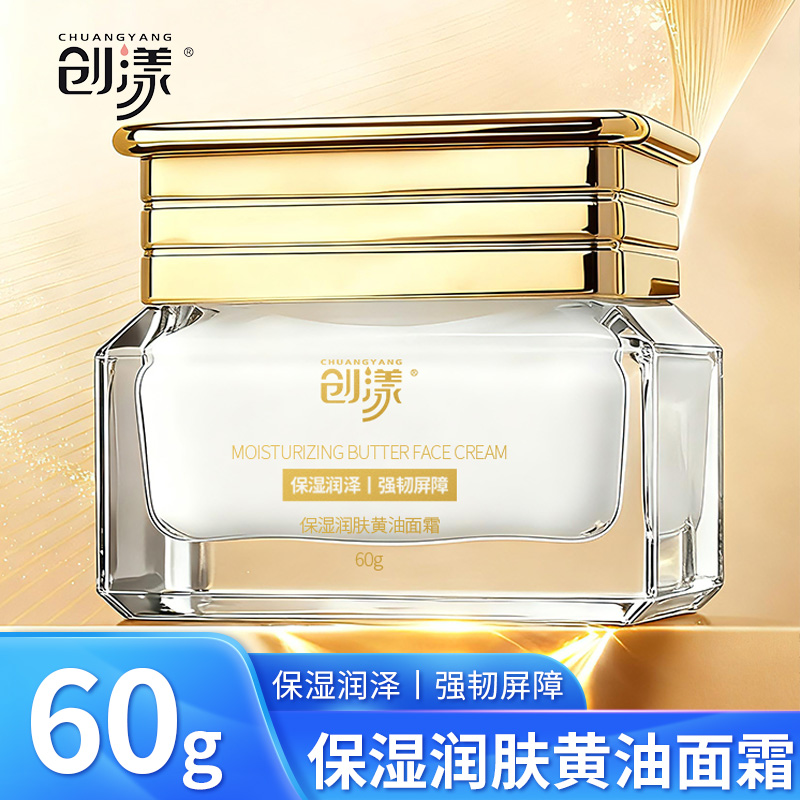 创漾CN3016保湿润肤黄油面霜60g高清大图