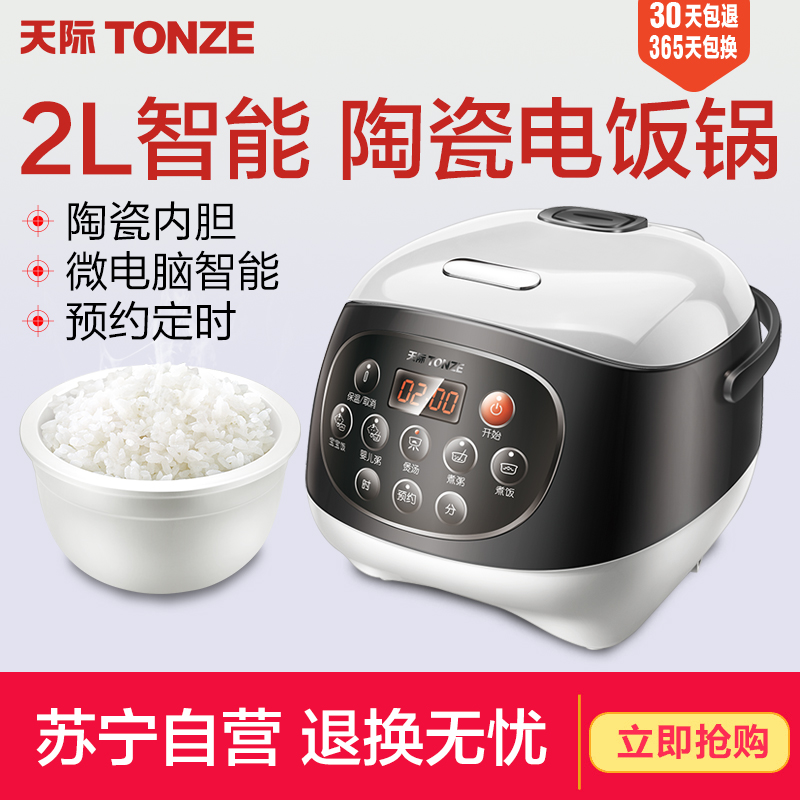 天际FD20A-W三维立体加热电饭煲陶瓷内胆煮饭BB粥煲汤电饭锅迷你婴儿辅食煮饭锅小型家用2-3人全自动预约功能2L高清大图