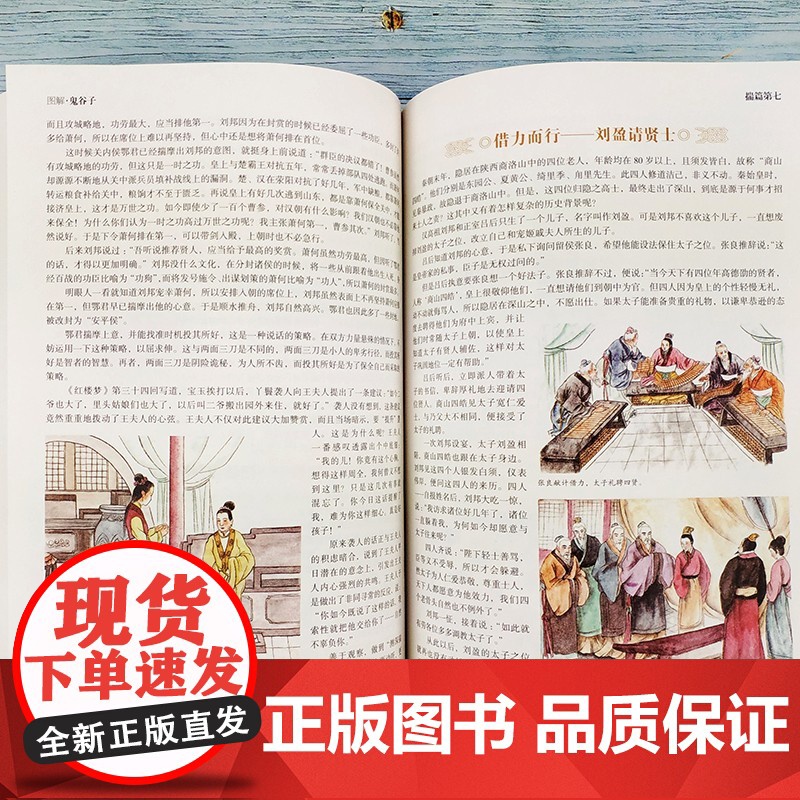 图解鬼谷子(战国)+图解孙子兵法与三十六计 (春秋) 中国哲学思维谋略与攻心术 智慧谋略学诡书图解注释注解解读策略兵法计高清大图