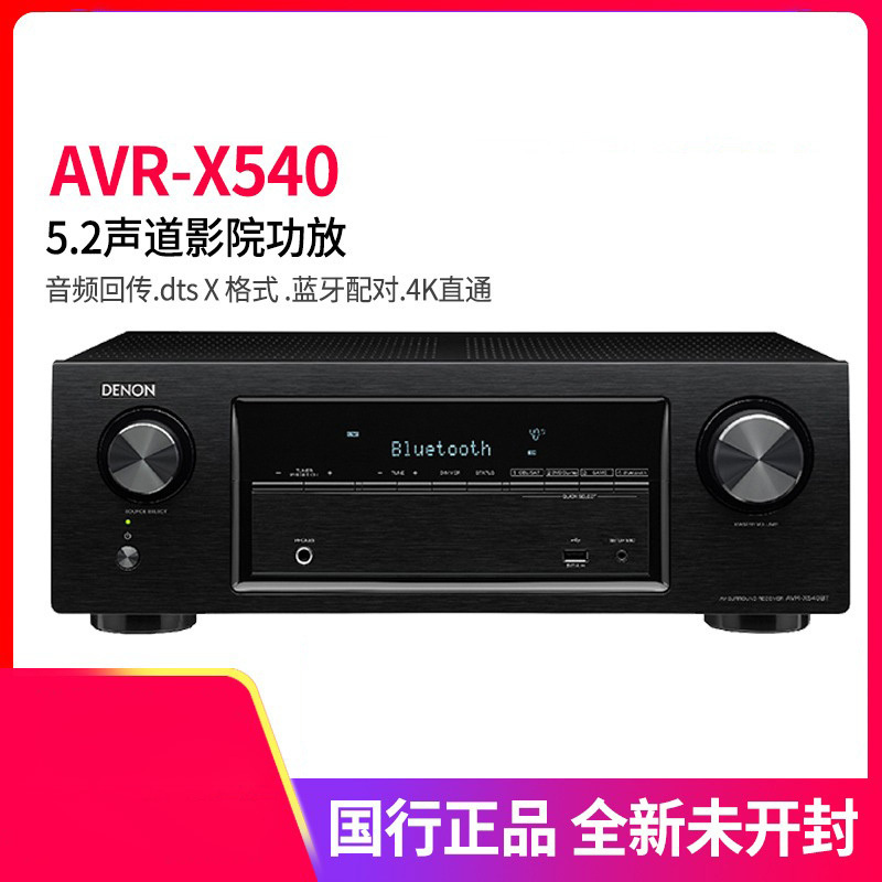 天龙 AVR-X540BT 家用5.2声道影院功放机蓝牙4K大功率