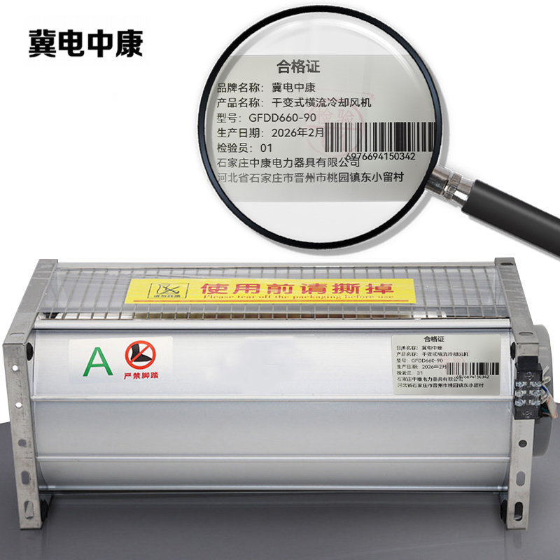 冀电中康 干变式横流冷却风机 GFDD660-90 台高清大图