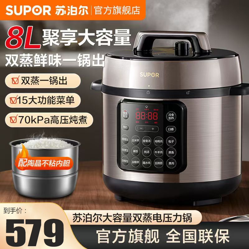 苏泊尔电压力锅SY-80YC8001