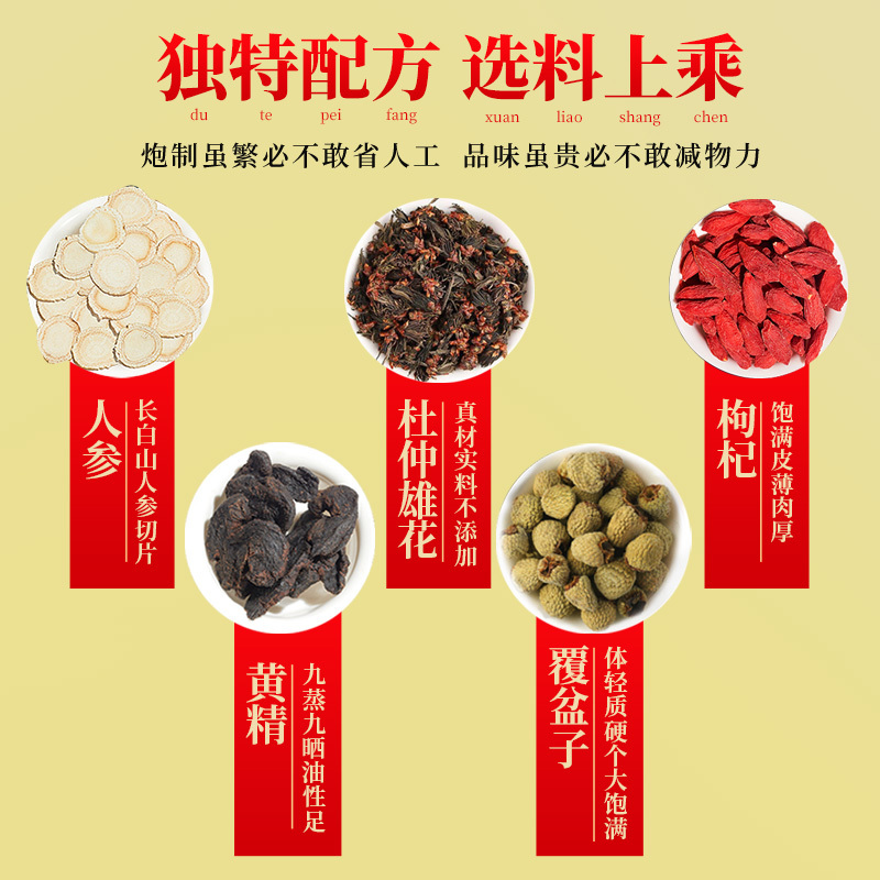 同仁堂人参五宝茶黄精杜仲雄花枸杞茶养生茶