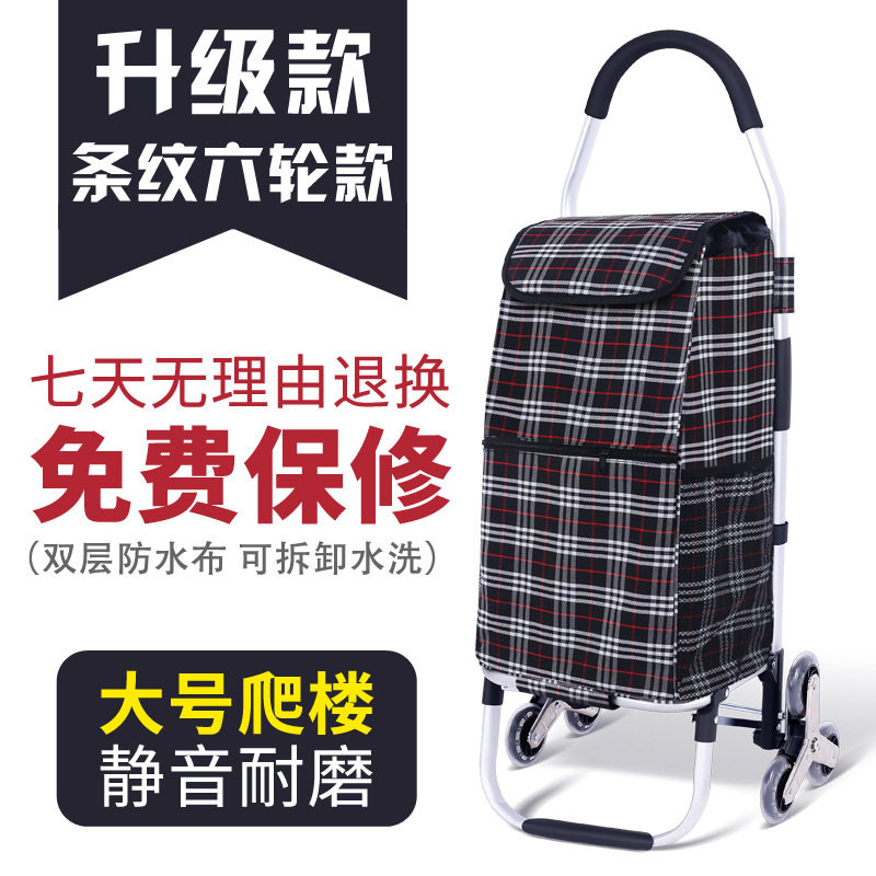 买菜小车家用购物车小拉车手拉车可爬楼折叠便携式拉杆车老人拖车 三维工匠 6轮爬楼升级款(条纹)家用拖车高清大图
