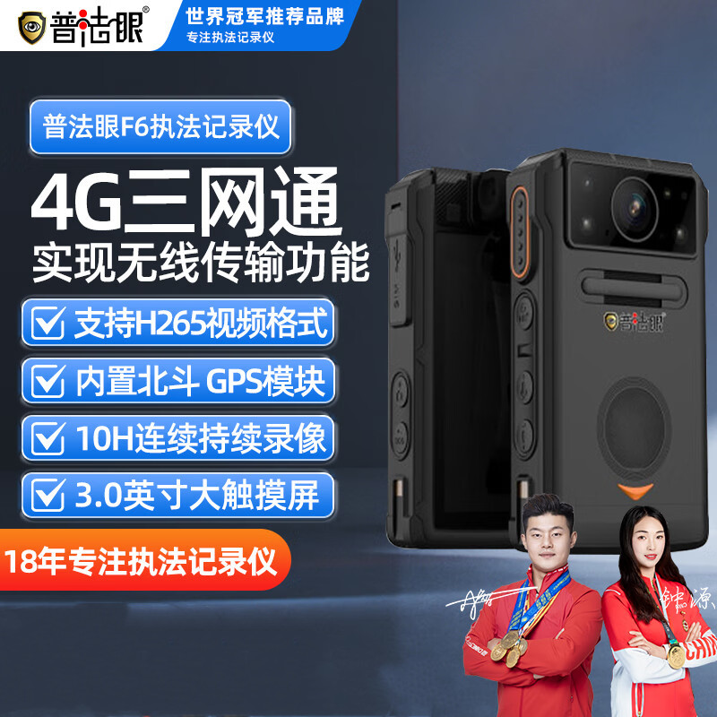 普法眼 执法记录仪 前后三摄高清胸前随身记录仪运动相机 F6 32G