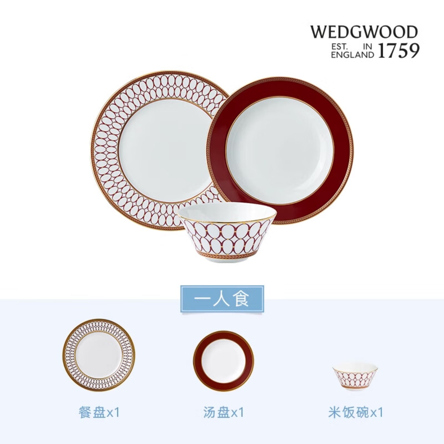 WEDGWOOD 10640933PCS金粉年华鎏金红一人食2盘1碗餐具套组高清大图