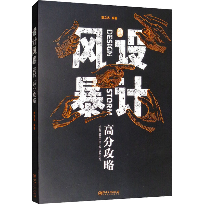 设计风暴 高分攻略