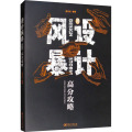 设计风暴 高分攻略
