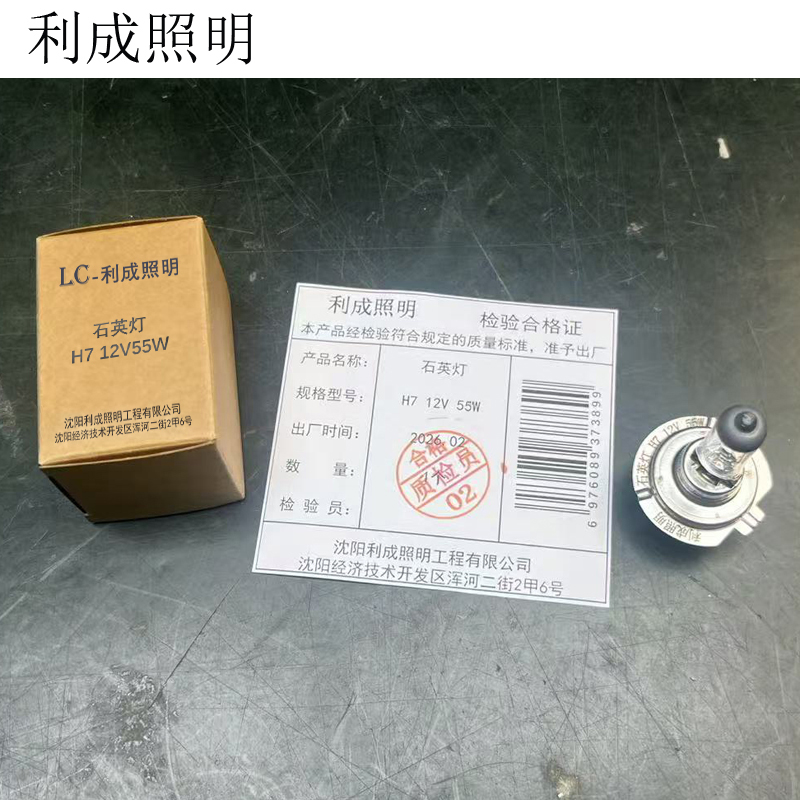 利成照明 石英灯 H7 12V 55W 个高清大图