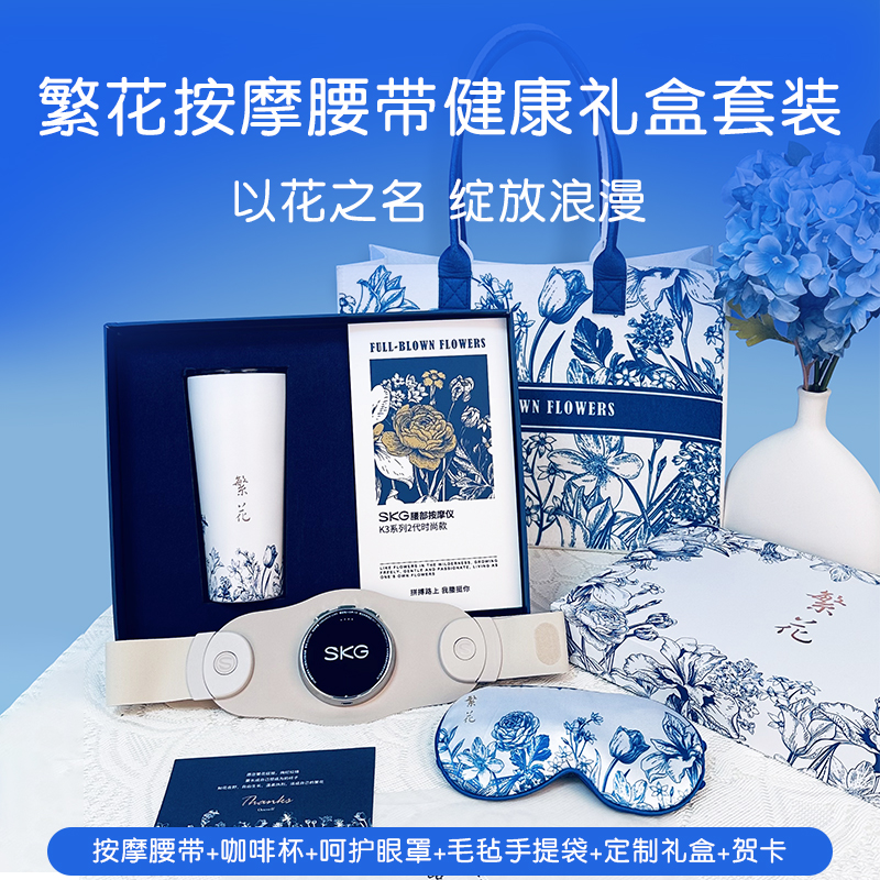 生日礼物SKG暖宫腰带K1腰部腰椎按摩仪智能护腰腹部加热敷揉捏无线便携高端生日送父母长辈男女友礼品 K3二代+咖啡杯繁花礼盒装