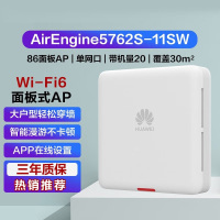 华为（HUAWEI）AE5762S-11SW企业全场景WIFI6无线AP86盒式面板AP/单网口/带机20/覆盖30㎡