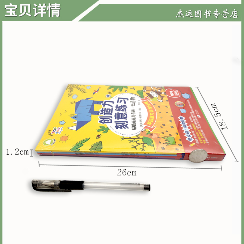 [醉染正版]全4册创造力刻意练习贴贴画画真有趣英国脑力训练经典 3~6岁儿童全脑开发训练书幼儿园游戏书宝宝脑力训练益智游高清大图