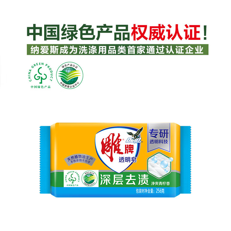 雕牌 透明皂 净爽青柠 256g (单位:块)