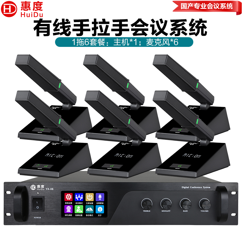 惠度(HuiDu)YX-X6有线手拉手会议麦克风工程系统大小型多功能会议室桌面台式方管话筒一拖六高清大图