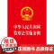 中华人民共和国监察法实施条例(64开)(红皮版 2025年新修订) 法律出版社