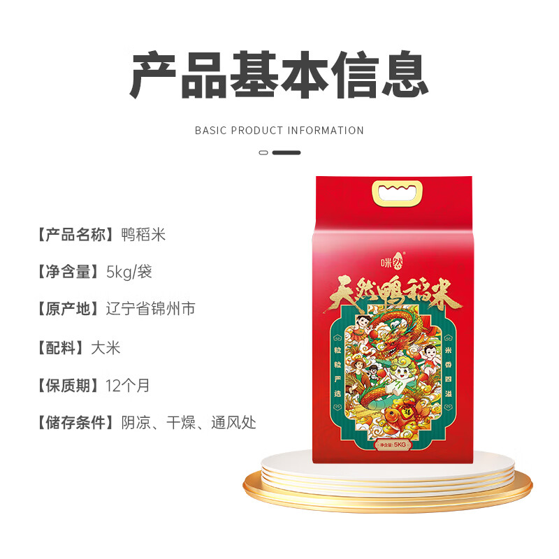 咪然 天然鸭稻米5kg-红色高清大图