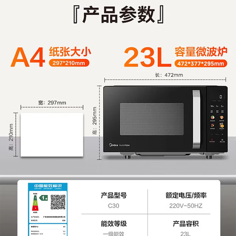美的微烤一体微波炉高清大图