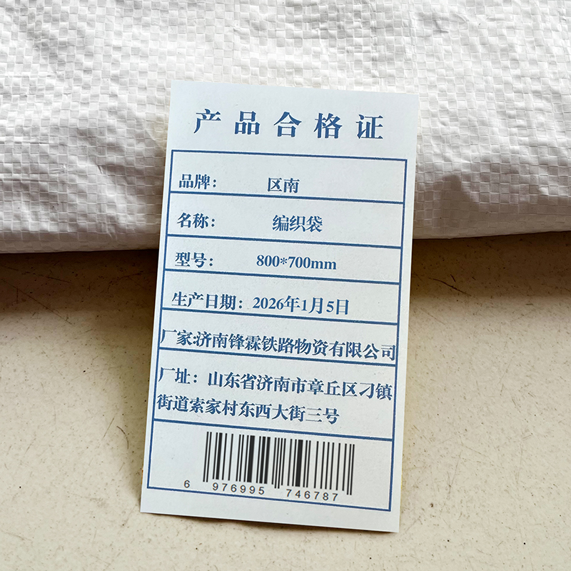 区南 编织袋 800*700mm 条高清大图