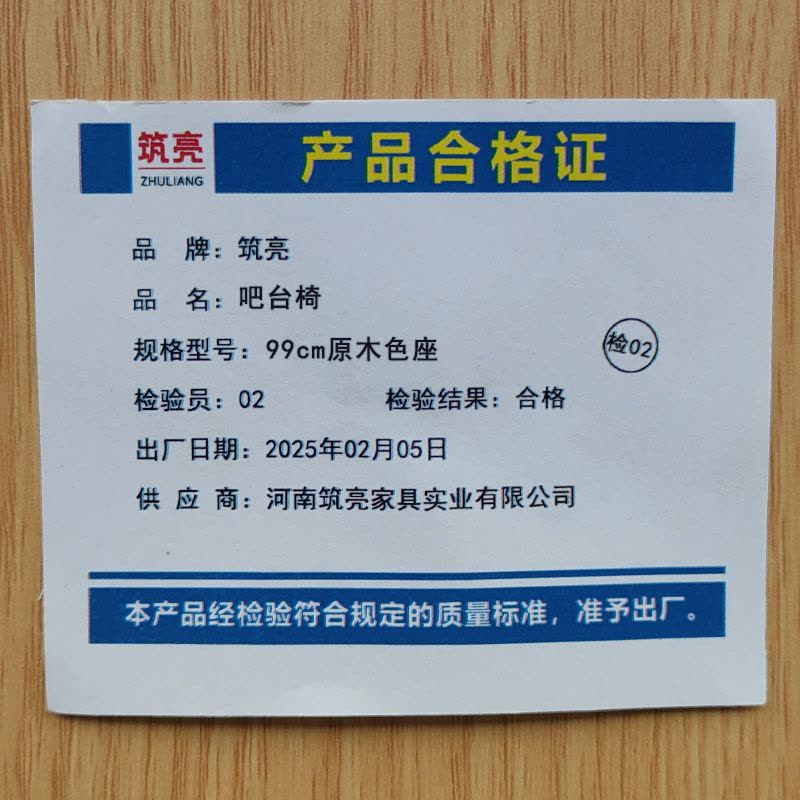 筑亮 吧台椅 99cm原木色座 把图片