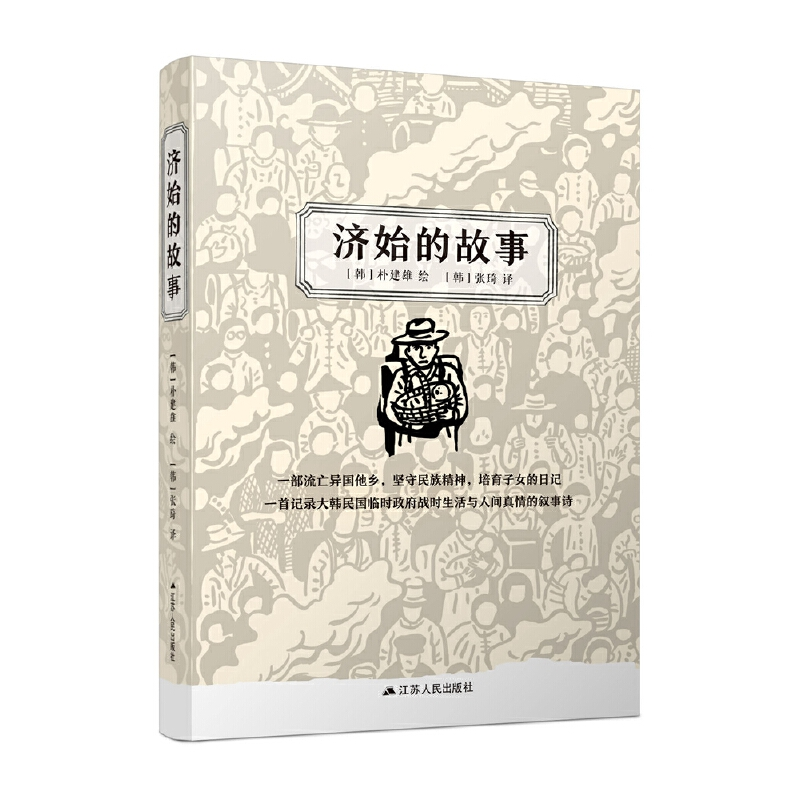 醉染图书济始的故事97872142526