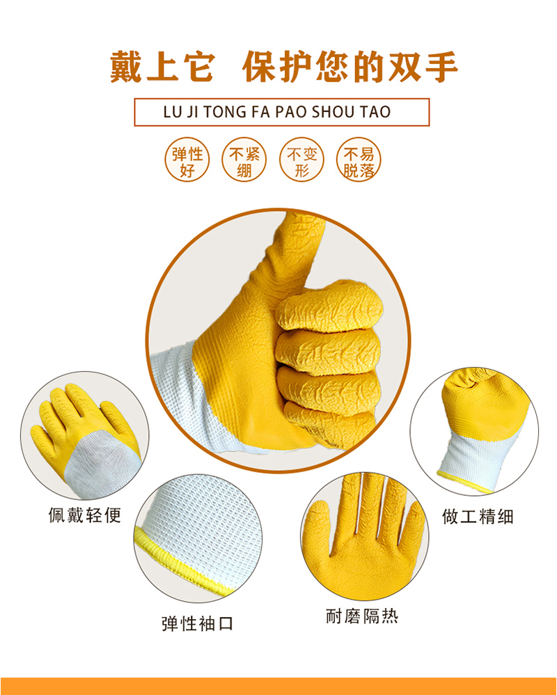 路吉通 黄挂胶手套 均码 双高清大图