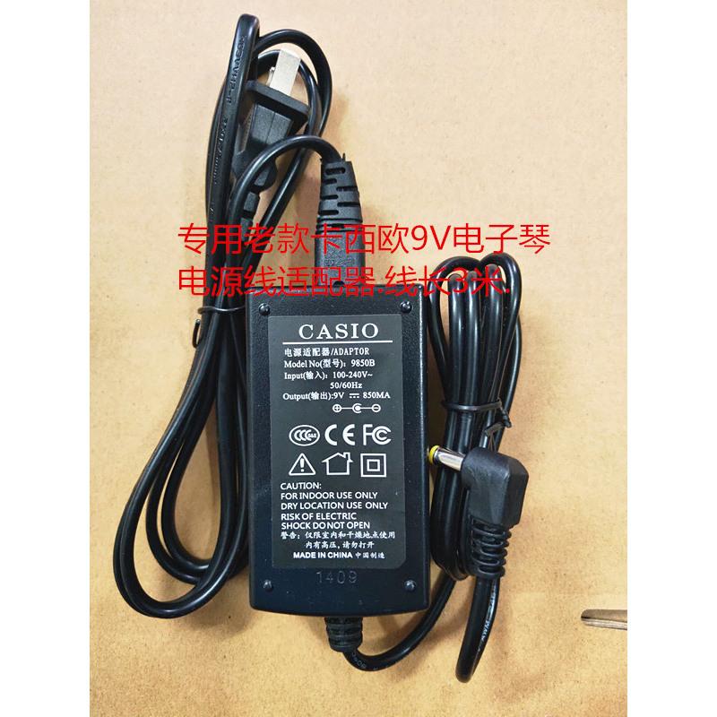 卡西欧电子琴9V电源线适配器变压器 9V850MA