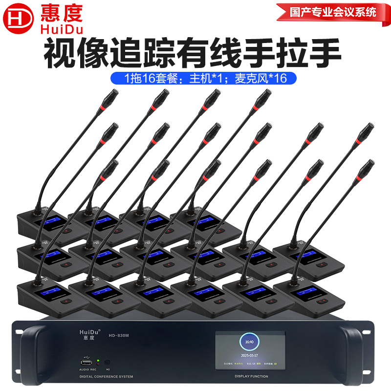 惠度(HuiDu)HD-830S有线手拉手会议麦克风大小型工程多功能会议室桌面台式电容鹅颈话筒一拖十六高清大图