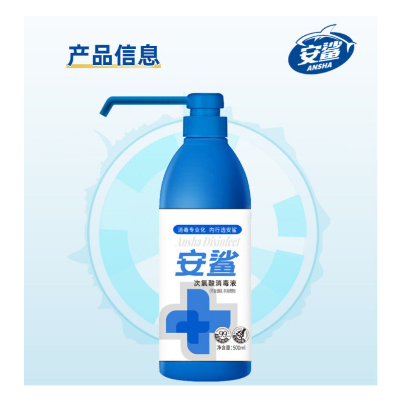 安鲨 次氯酸消毒液 ASCLS500A01 500ml/瓶 25瓶/箱 货期3天