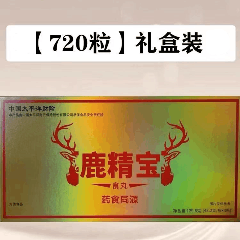 [正品]鹿精宝食丸 药食同源 鹿鞭精血牡蛎 夫妻滋补营养品 礼盒装图片