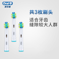 博朗(BRAUN)欧乐B(Oralb)电动牙刷头 3支装 牙线效果型 适配成人2D/3D全部型号 EB25-3