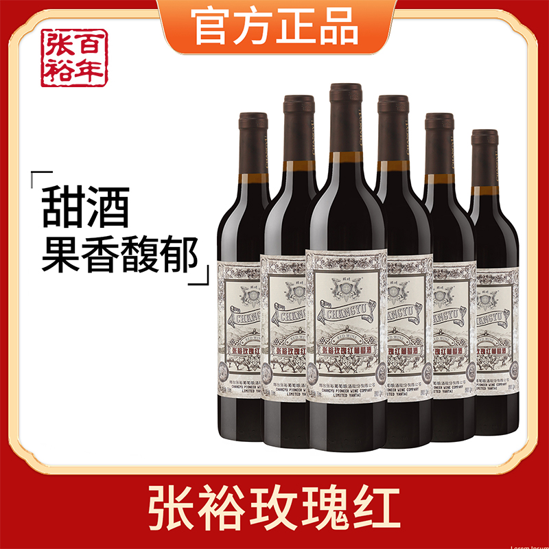 张裕 甜型赤霞珠红葡萄酒 11度低酸柔和入门级国产瓶装750ml日常配餐新世界高清大图