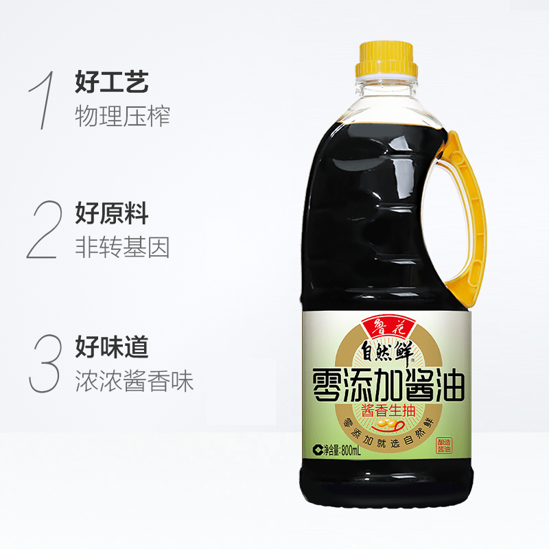 鲁花自然鲜零添加酱油800ml*3瓶家用酿造生抽酱油凉拌炒菜提味增鲜