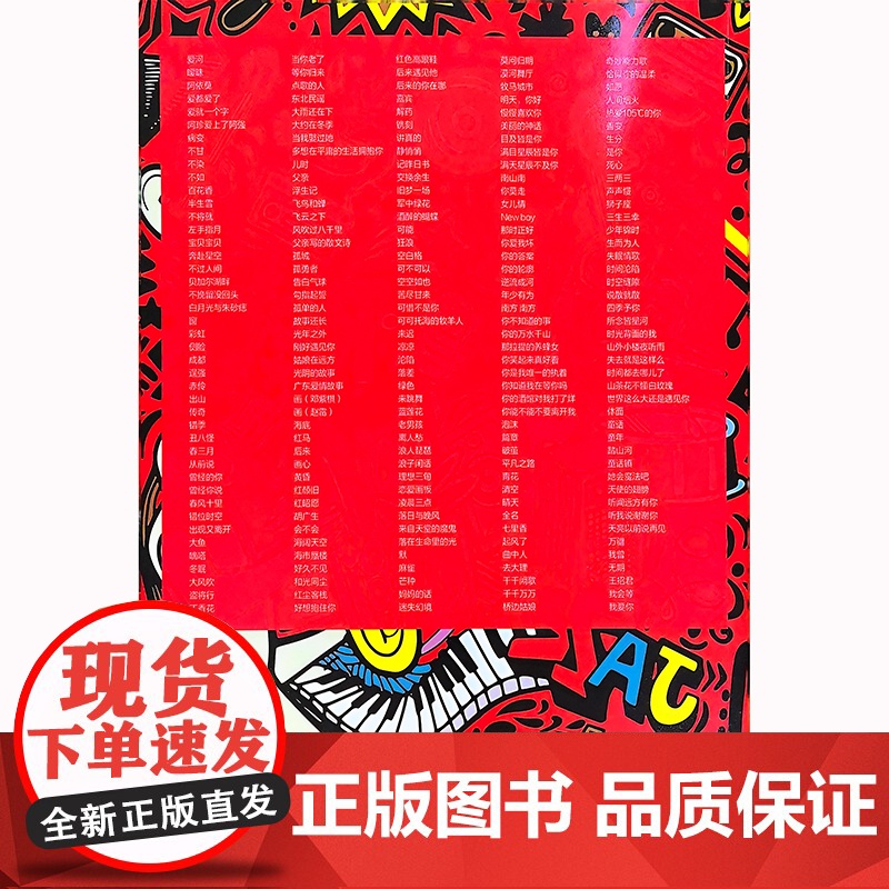 原版有声简谱——流行歌曲300首高清大图