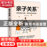 亲子关系:有温度的沟通, 感受有温度的爱::