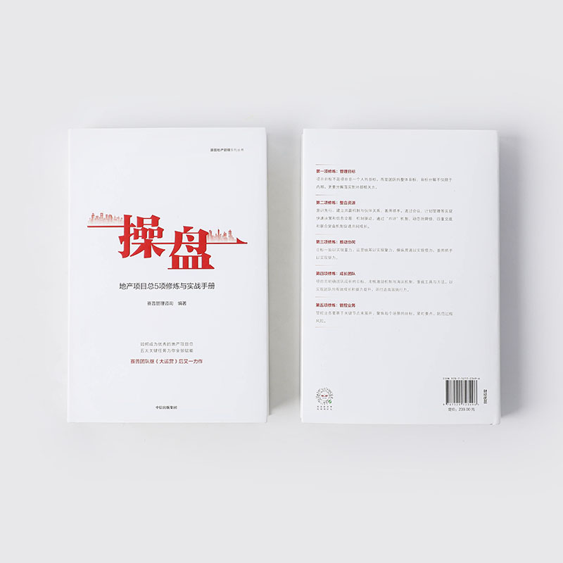 醉染图书操盘 地产项目总5项修炼与实战手册9787521746高清大图