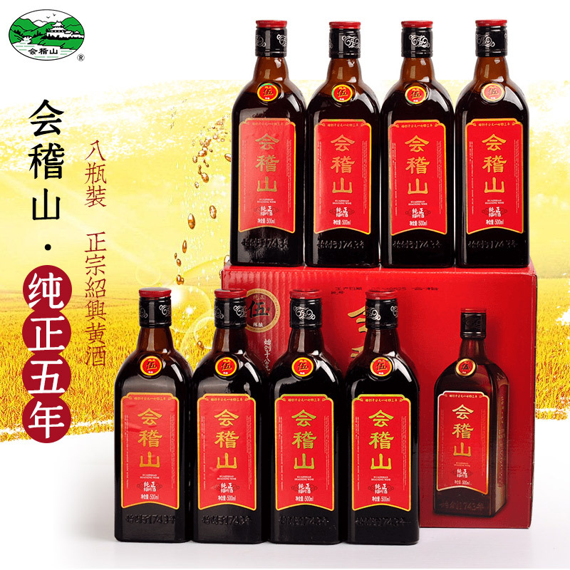 会稽山纯正五年绍兴黄酒手工糯米浙江半干型 500ML*8瓶整箱