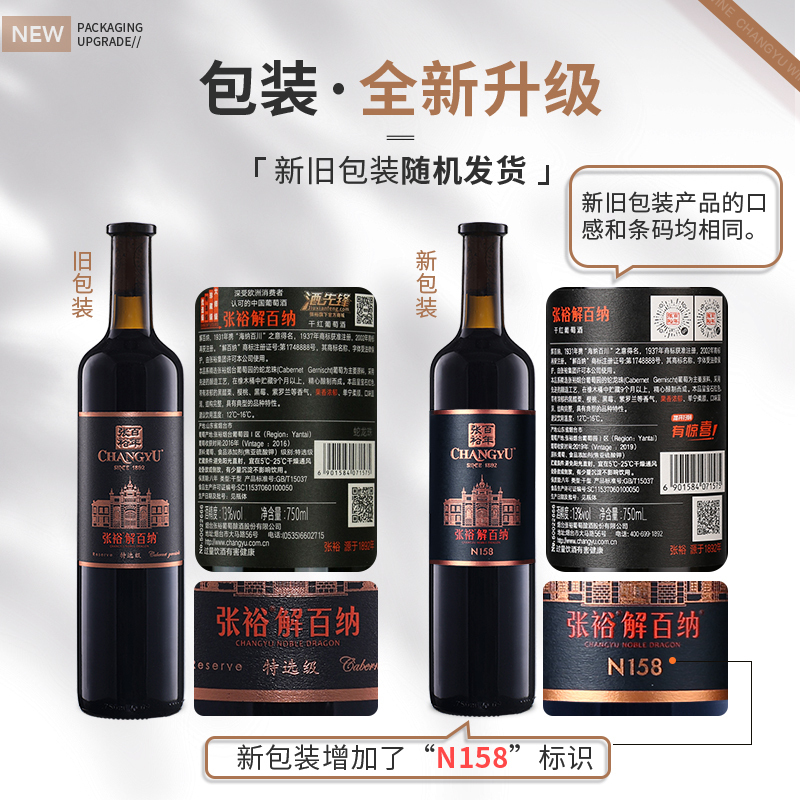 张裕第九代N158特选级解百纳干红葡萄酒750ml