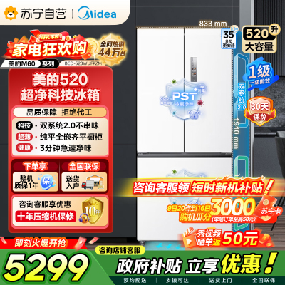 美的冰箱M60系列520多门四开门家用冰箱超薄嵌入式净味双系统2.0循环大容量底部散热BCD-520WUFPZM白