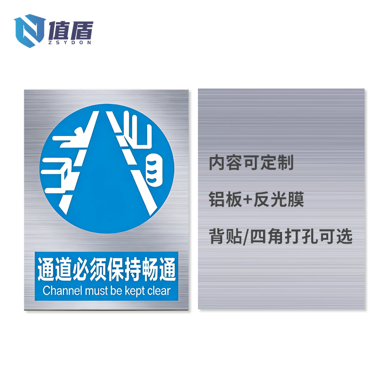 值盾 ZSYDON 标识牌 40*50cm个高清大图