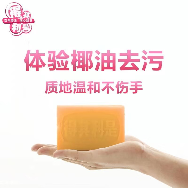 得其利是 肥皂整箱香味透明皂家用透明皂 ( 280g*3 块)高清大图