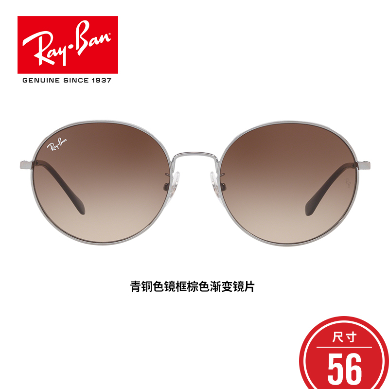 RayBan雷朋2019年春夏太阳眼镜圆形时尚渐变色墨镜0RB3612D 004/13青铜色镜框棕色渐变镜片尺寸56