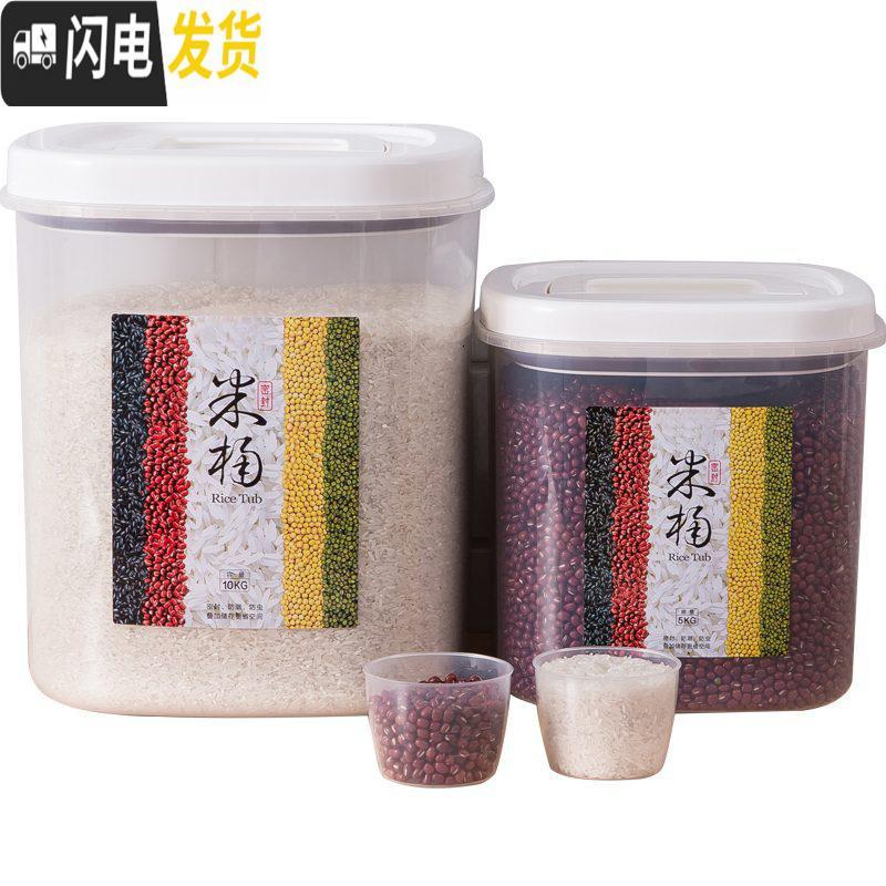 三维工匠防蛀米桶防潮水缸面缸储物罐量杯收纳桶储存计量五谷5粮食大高清大图