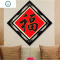 封后(FENGHOU)十字绣线绣小幅简单黑福2019新款客厅大幅餐厅五福临福字挂件画 亮丽丝线免图纸印花65X65CM『