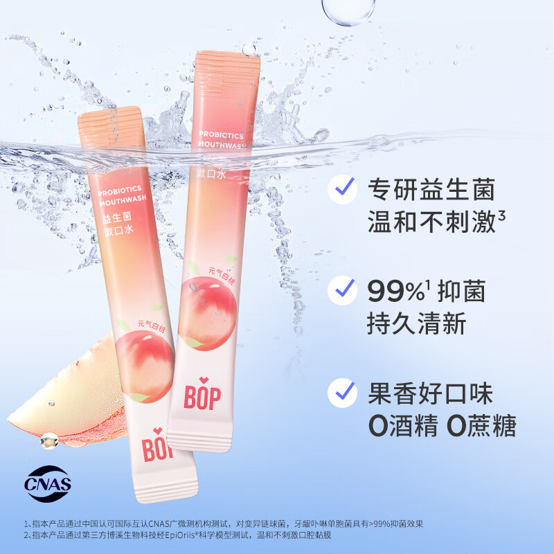 bop 条状益生菌漱口水元气白桃口味11ml*20条/盒高清大图