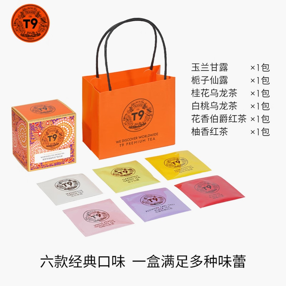 T9漫游茶香袋泡茶包白桃乌龙玉兰甘露栀子仙露红茶花茶叶伴手礼物 漫游茶香晶枕包组合装[6包]高清大图