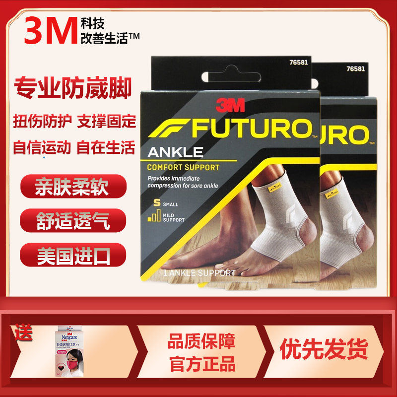 3M护多乐护踝 篮球足球康复扭伤运动防护脚腕护具保暖护踝 舒适透气款男女通用 M 两只装