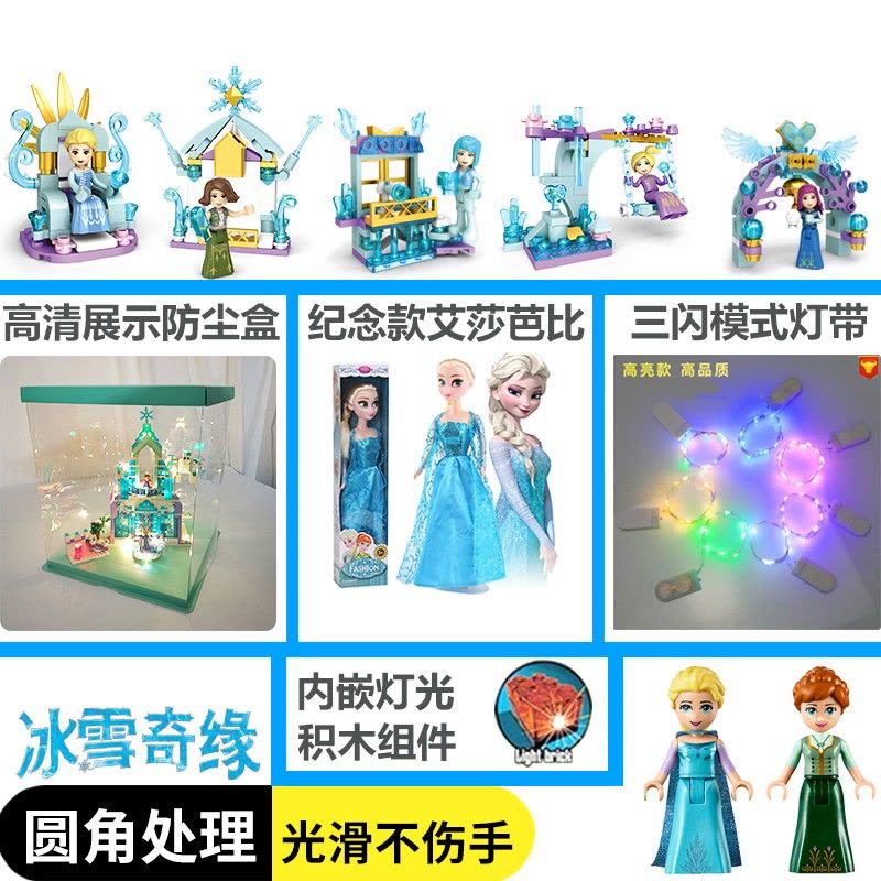 [六一儿童节]积木女孩子艾莎魔法城堡冰雪奇缘公主系列拼装玩具6-14岁wj图片