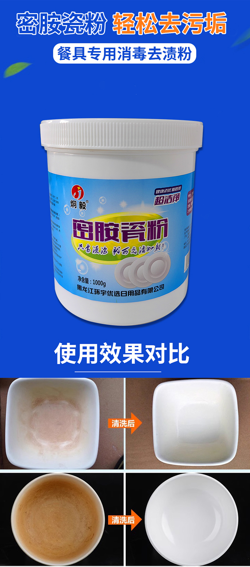 炯毅 密胺餐具专用清洗剂去渍粉除污粉泡瓷餐具厨具 密胺瓷粉1000g 桶高清大图