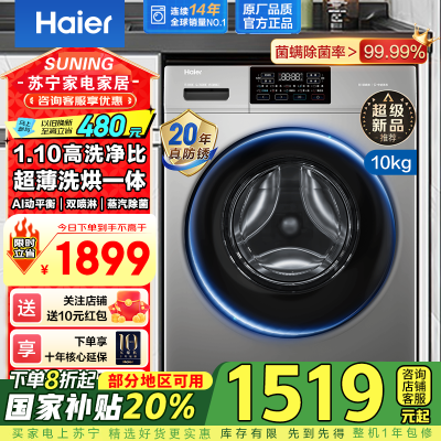 洗衣机全自动10公斤大容量双喷淋一级节能超薄滚筒洗烘一体洗衣机XQG100-H608H